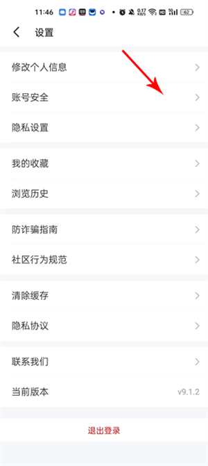 注销账号教程截图2