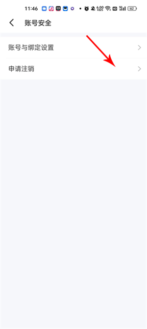 注销账号教程截图3