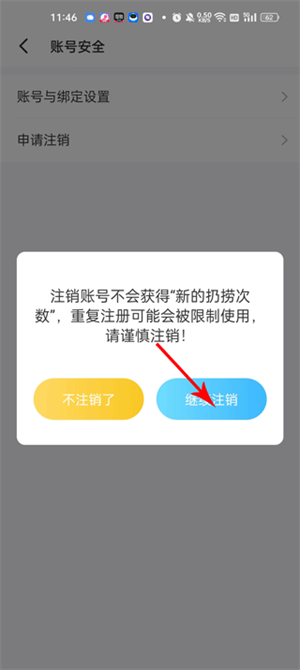 注销账号教程截图4