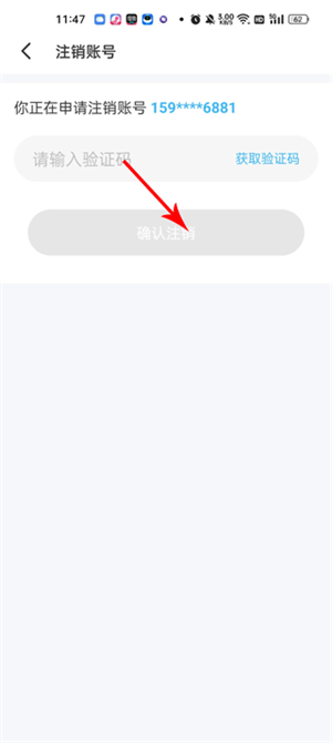 注销账号教程截图5