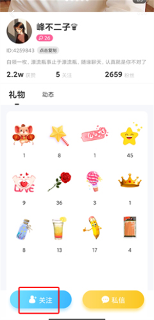 添加好友教程截图2