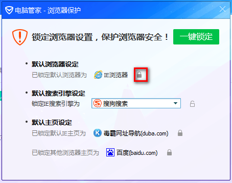 设置默认浏览器截图2