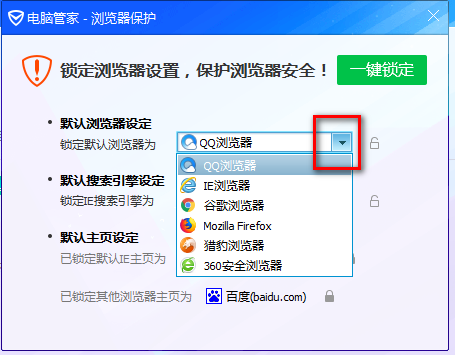 设置默认浏览器截图3