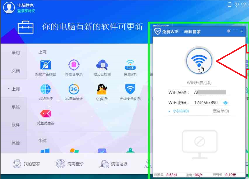 开WiFi截图4
