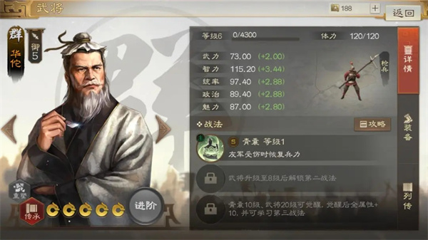 三国志战棋版小米版开荒奶妈流阵容推荐1