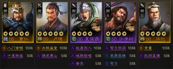 三国志战棋版小米版开荒奶妈流阵容推荐2