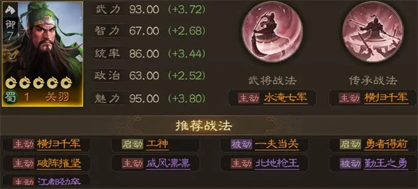 三国志战棋版小米版蜀国武将玩法1