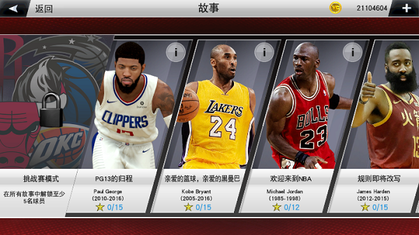 NBA2K23单机版游戏介绍截图