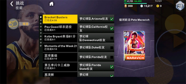 NBA2K23单机版模式解析截图1
