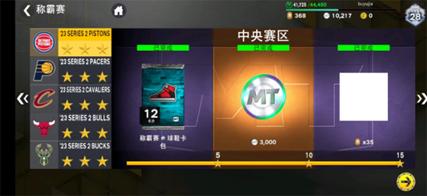NBA2K23单机版模式解析截图2
