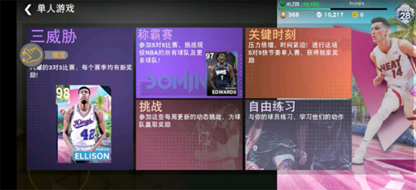 NBA2K23单机版模式解析截图3