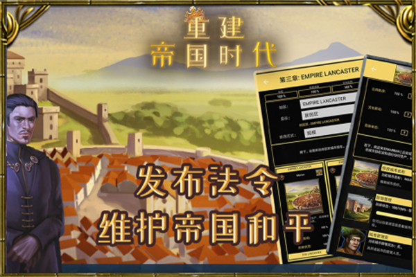 重建帝国时代截图1