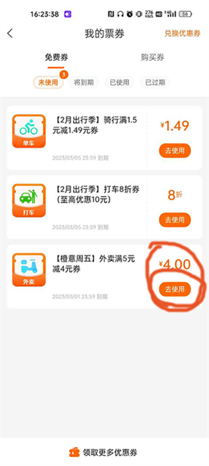 切换饿了么账号教程截图1