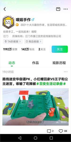 随刻视频使用教程截图2