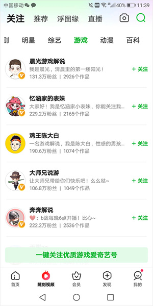 随刻视频使用教程截图3