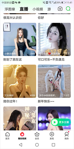 随刻视频使用教程截图4
