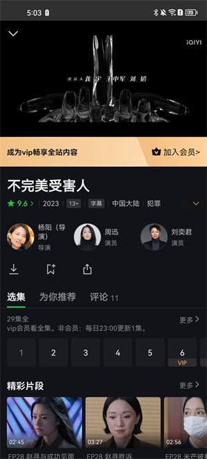 使用截图5