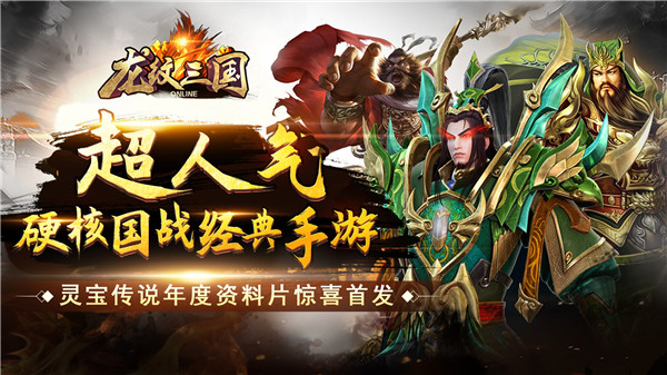 龙纹三国110-120级升级攻略截图