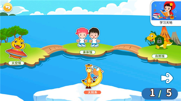 恐龙识字app使用教程截图2
