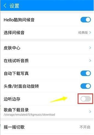 免费下载付费歌曲教程截图4