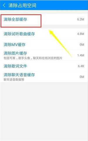 免费下载付费歌曲教程截图5