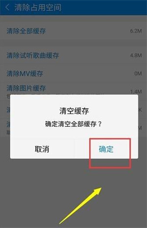 免费下载付费歌曲教程截图6