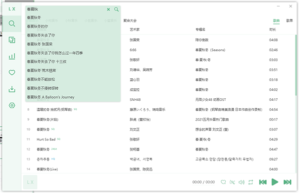 洛雪音乐最新版 第2张图片
