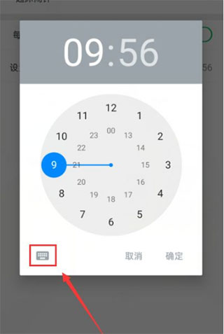 如何设置每日提醒截图4