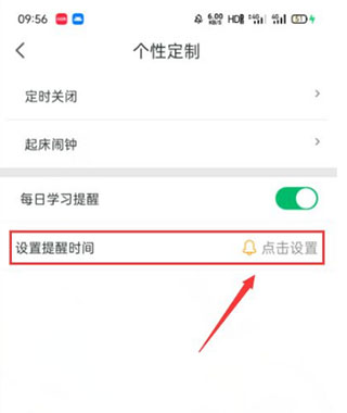 如何设置每日提醒截图3