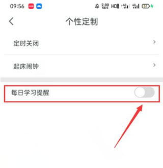 如何设置每日提醒截图2
