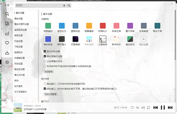 洛雪音乐最新版使用方法8