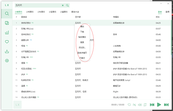 洛雪音乐最新版使用方法3