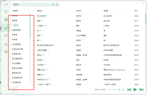 洛雪音乐最新版使用方法6
