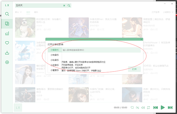 洛雪音乐最新版使用方法5