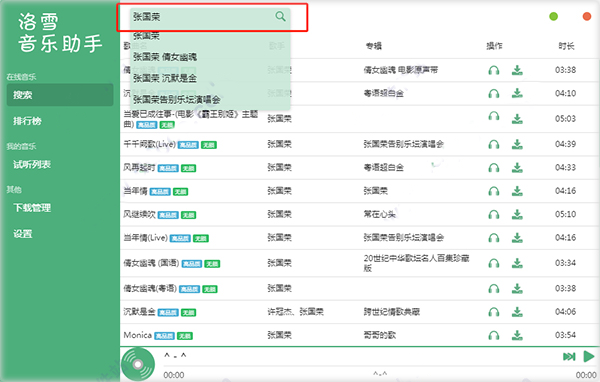 洛雪音乐助手怎么下载无损1
