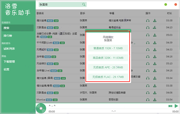 洛雪音乐助手怎么下载无损3