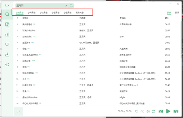 洛雪音乐最新版使用方法2