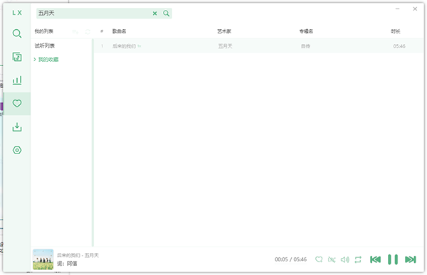 洛雪音乐最新版使用方法7