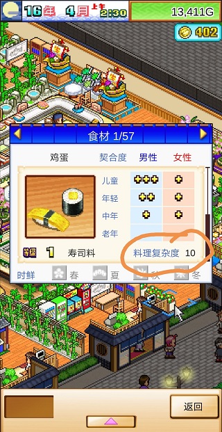菜谱攻略截图3