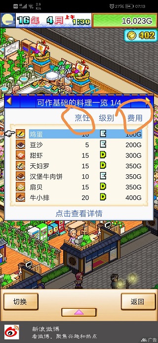 菜谱攻略截图6