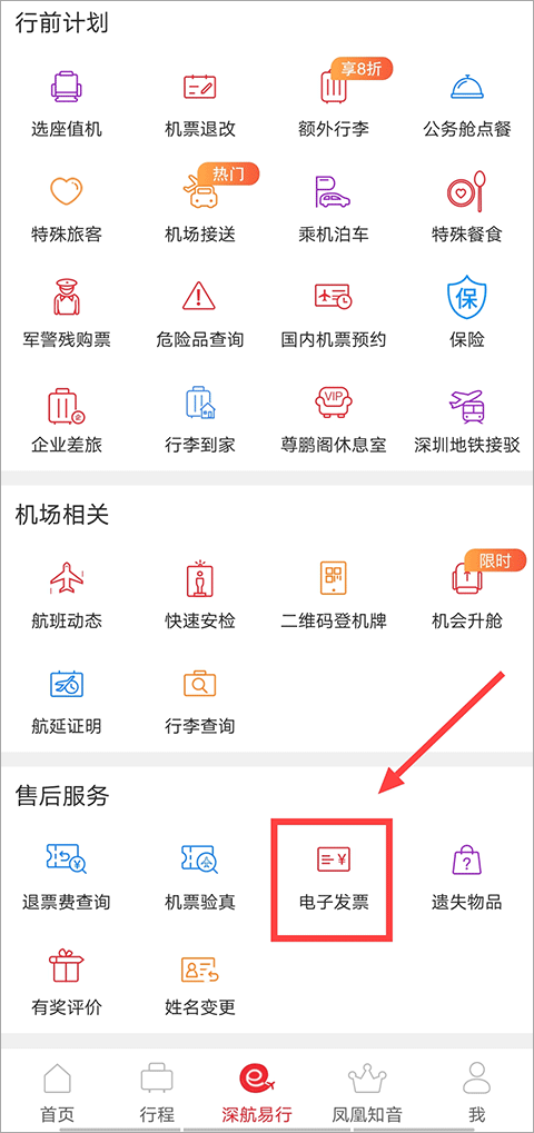 怎么开发票截图1