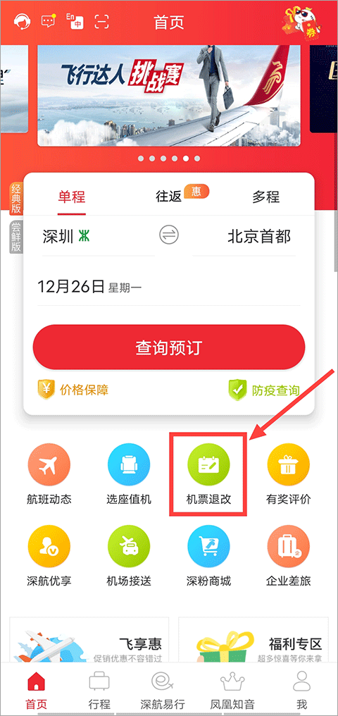怎么改签?怎么退票截图1