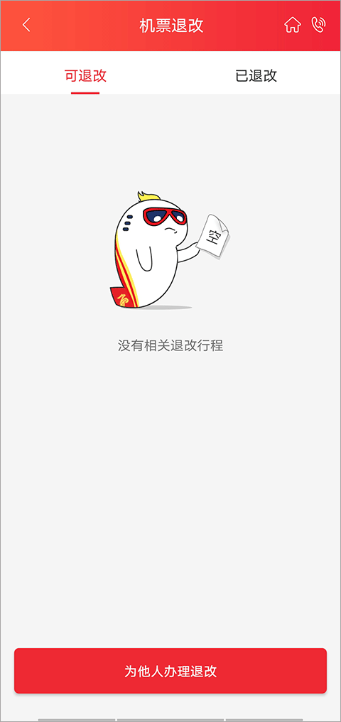 怎么改签?怎么退票截图2