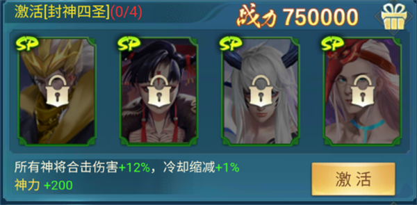 凡人神将传小米客户端神将羁绊介绍