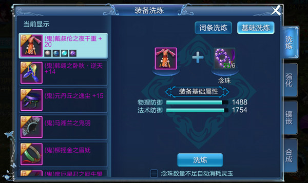 倩女幽魂百度版装备系统攻略截图1