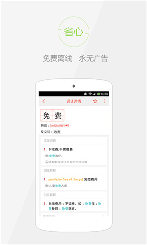 快快查汉语字典最新版功能介绍截图