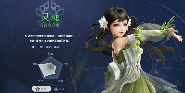 天谕手游官方版职业推荐5