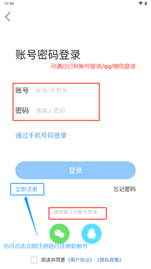 登录/注册教程截图4