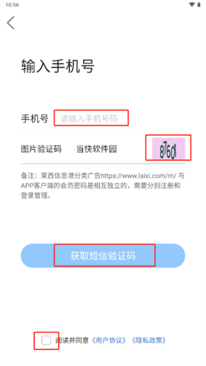 登录/注册教程截图5