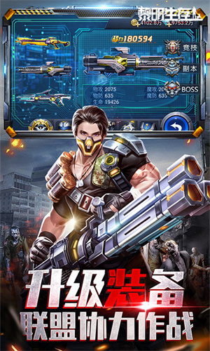 黎明生存无限金条版 第1张图片